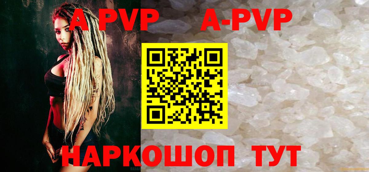 А ПВП мука  A-PVP крисы CK  А ПВП  Брянск  Вход с VPN  А ПВП мука 