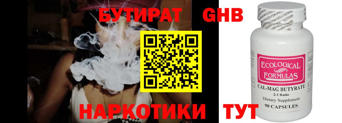 Брянск  Бутират GHB  Вход с VPN 