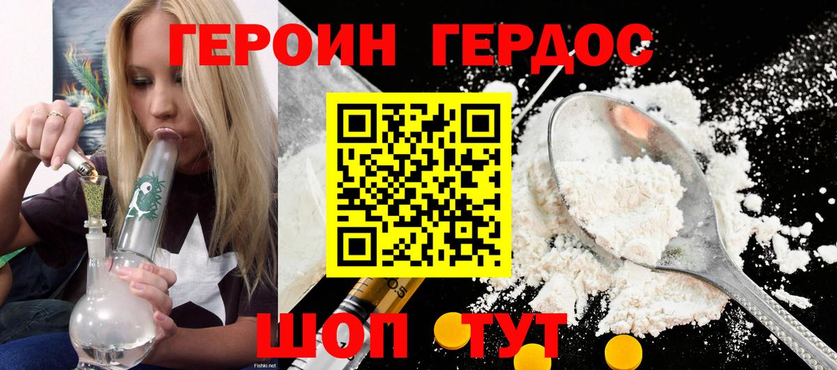 ГЕРОИН хмурый  Вход с VPN  Брянск 