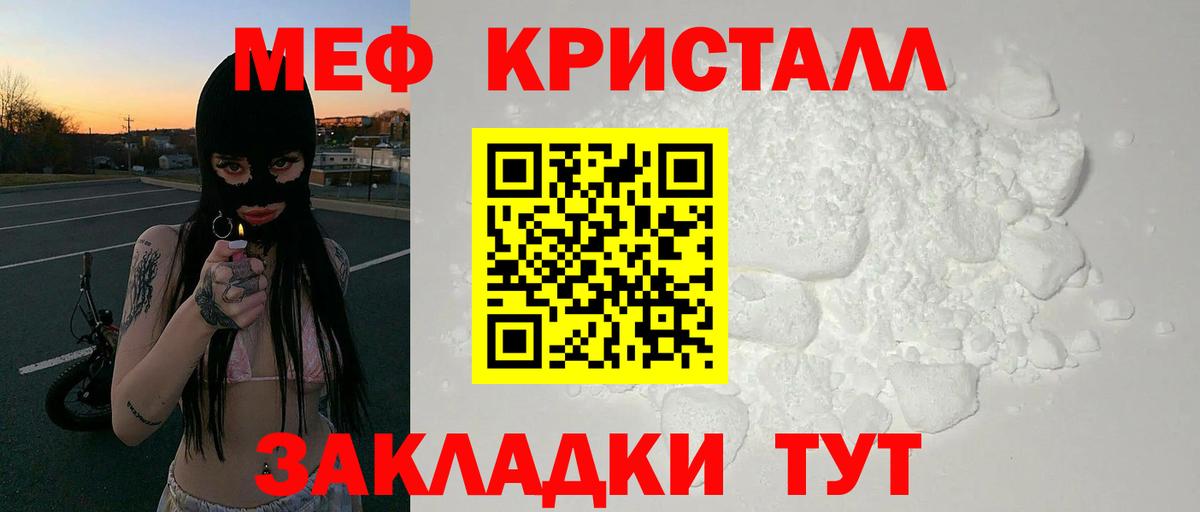 МЕФ кристаллы  Меф  Мефедрон кристаллы  МЕФ  Брянск  Вход с VPN 