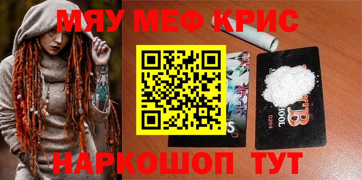 Меф кристаллы Брянск